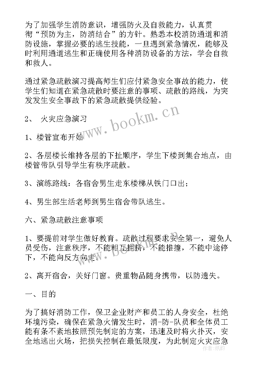 最新电气火灾应急预案演练 宿舍电气火灾应急预案(通用5篇)