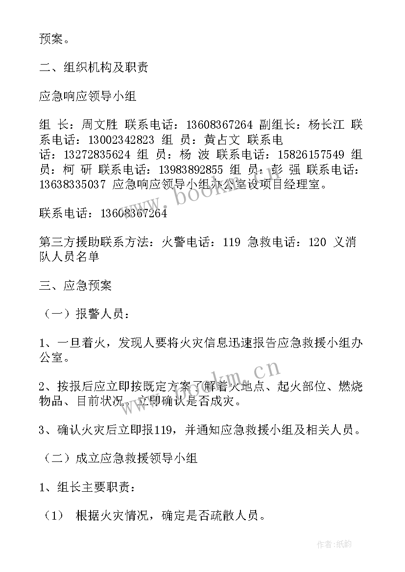 最新电气火灾应急预案演练 宿舍电气火灾应急预案(通用5篇)