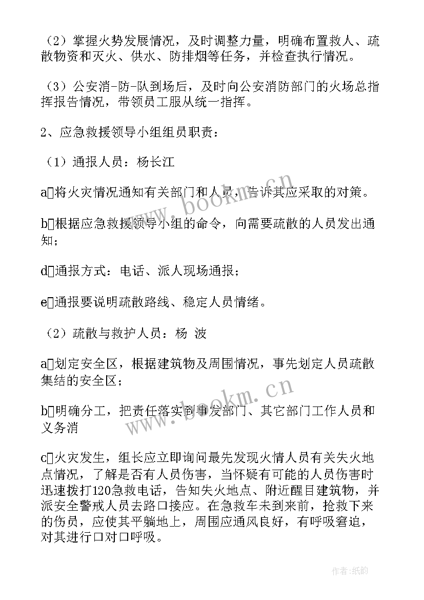 最新电气火灾应急预案演练 宿舍电气火灾应急预案(通用5篇)