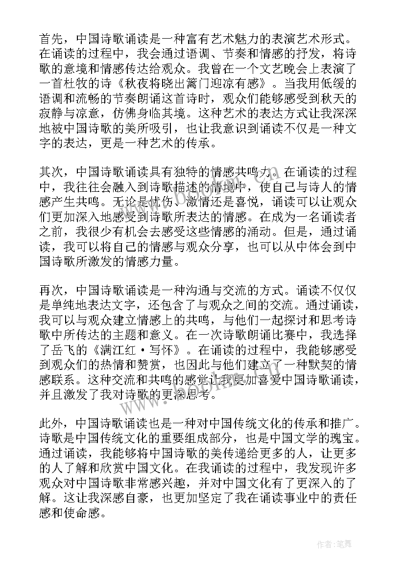 2023年诗朗诵团结友爱和谐 中国诗朗诵心得体会(精选7篇)