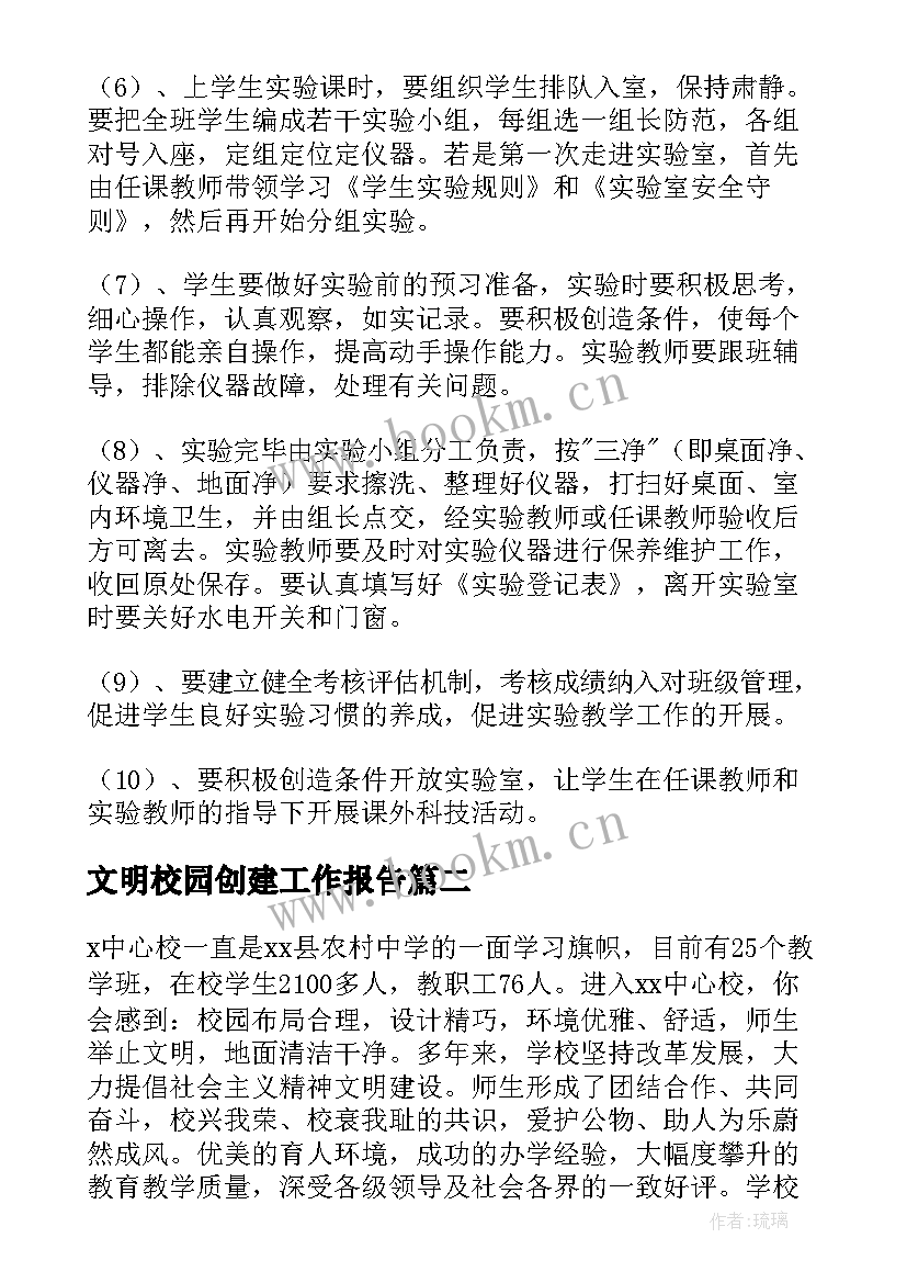 2023年文明校园创建工作报告 实验小学创建文明校园汇报材料(实用5篇)