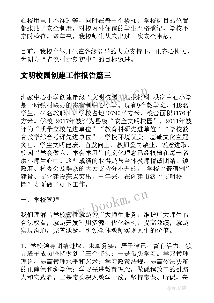 2023年文明校园创建工作报告 实验小学创建文明校园汇报材料(实用5篇)