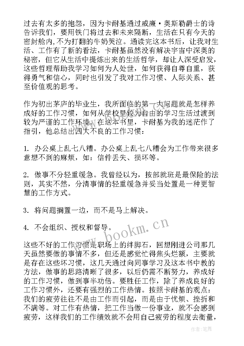 2023年人性的弱点心得体会(模板8篇)