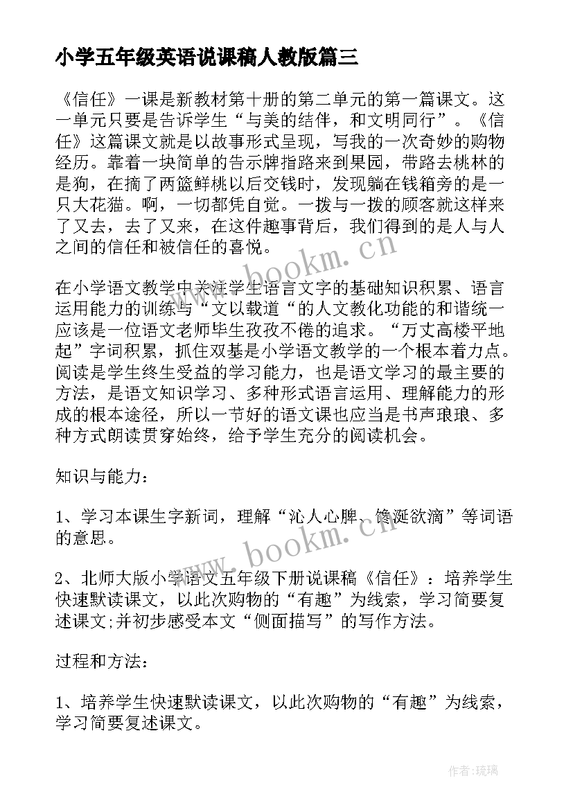 小学五年级英语说课稿人教版 小学生五年级英语(优质10篇)