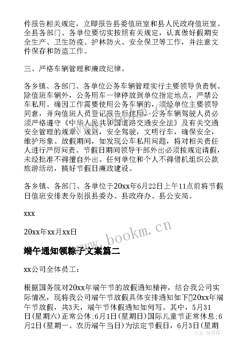 2023年端午通知领粽子文案(优秀7篇)