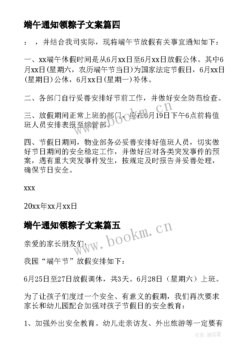 2023年端午通知领粽子文案(优秀7篇)