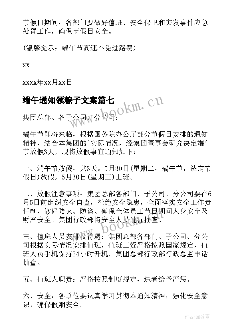 2023年端午通知领粽子文案(优秀7篇)