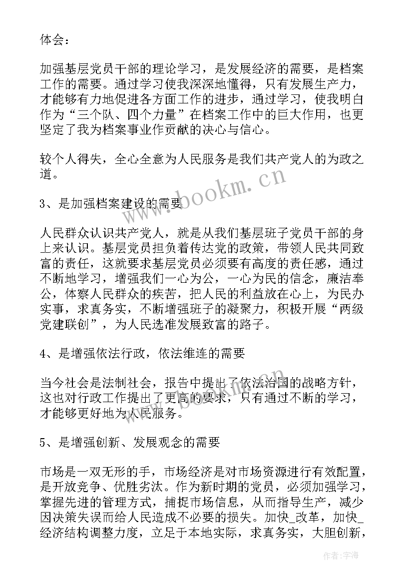 2023年党务工作清查整治工作情况报告(模板5篇)