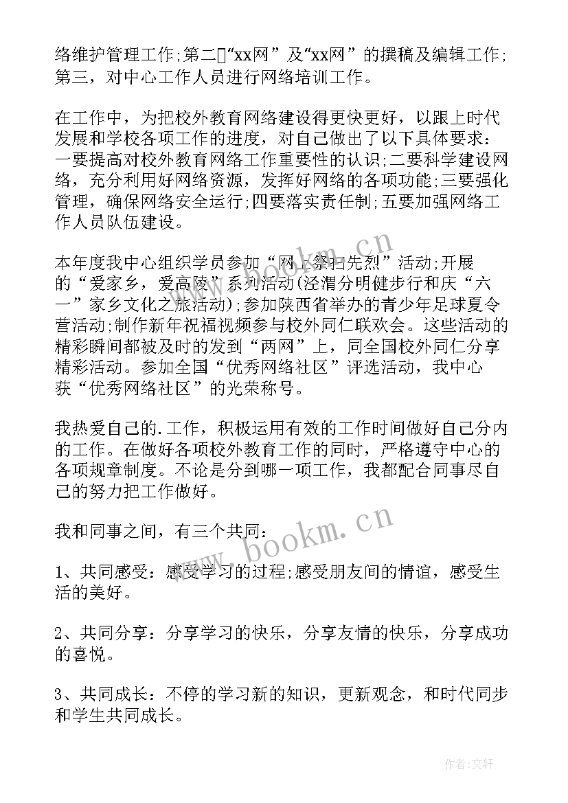 国有企业员工转正申请书 职工转正申请书(通用6篇)