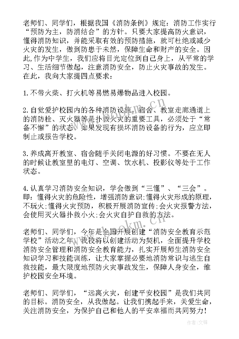 2023年防溺水宣传工作会议 消防宣传周领导讲话稿(精选7篇)