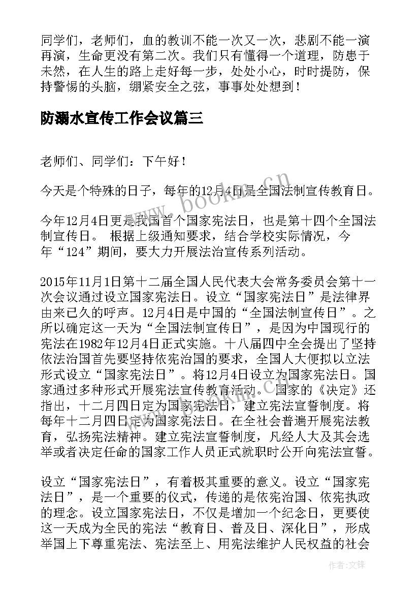 2023年防溺水宣传工作会议 消防宣传周领导讲话稿(精选7篇)