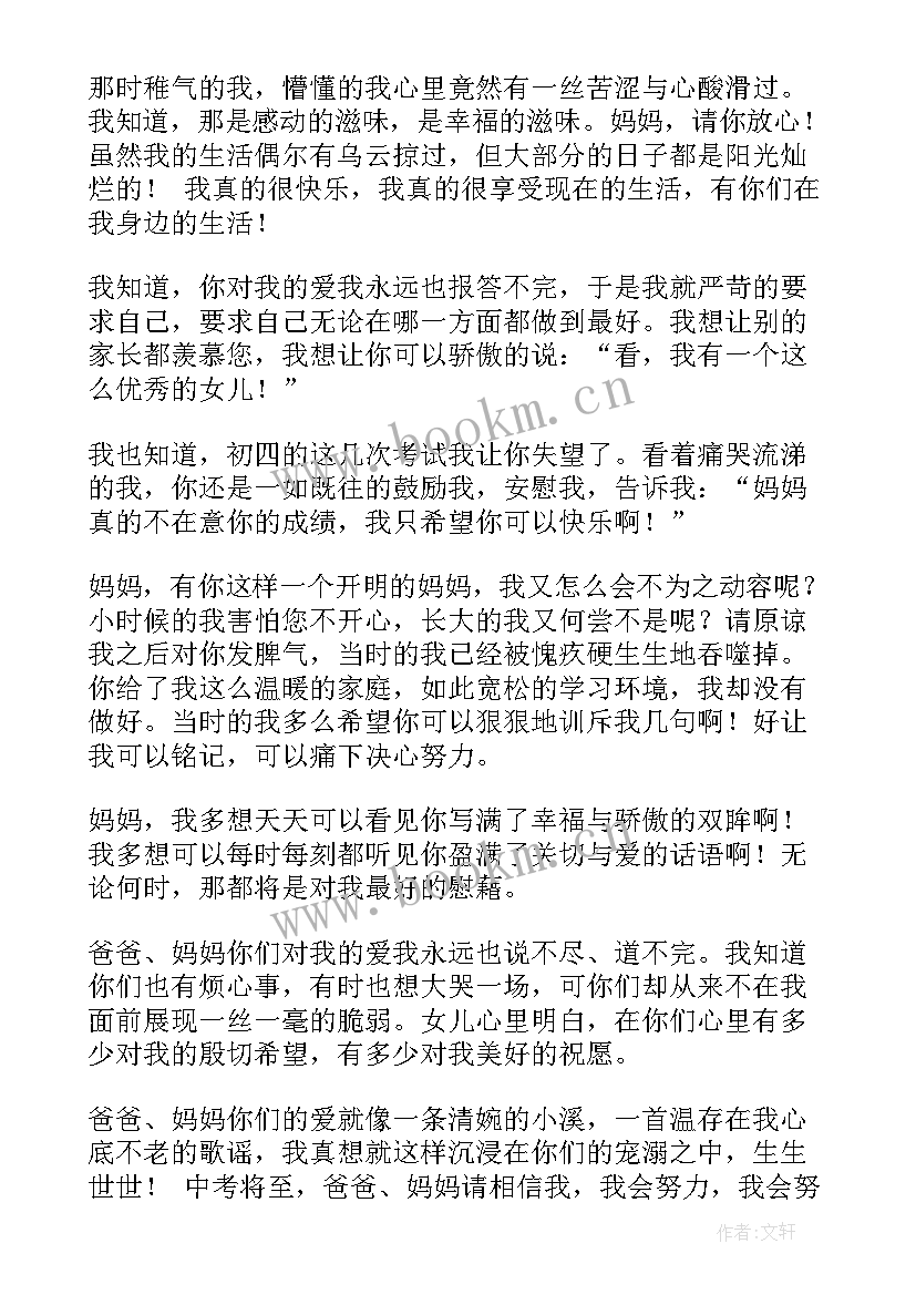 最新给父母的感谢信 给父母的感谢信写对父母的感谢信(优质9篇)