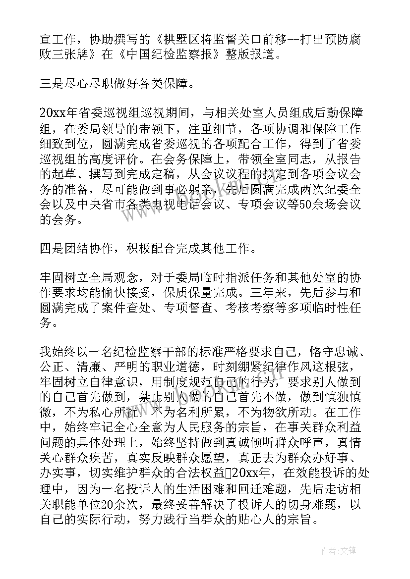 最新考察对象近三年思想工作总结 考察对象近三年个人思想工作总结(大全5篇)