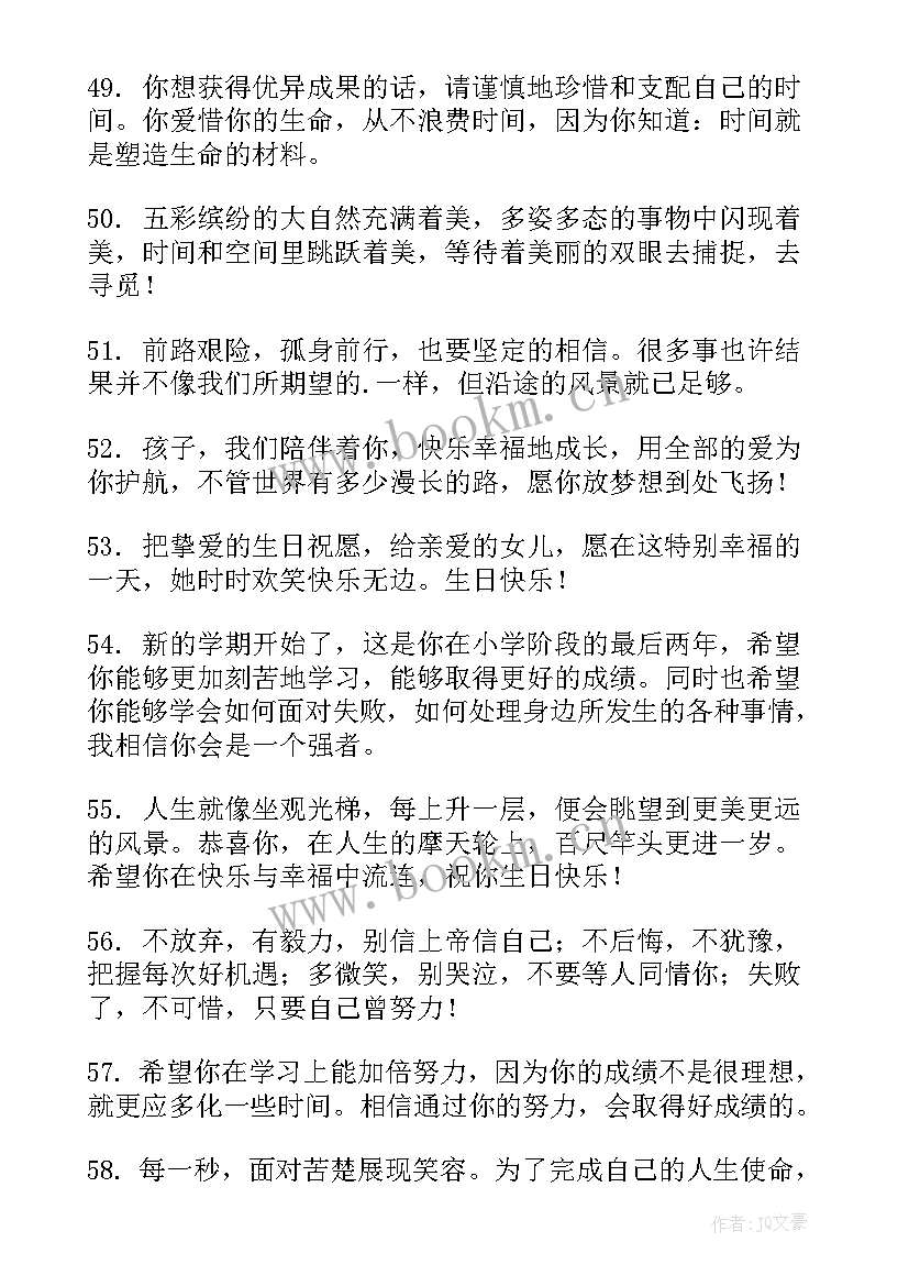 老师对小学毕业生的寄语诗 老师对小学毕业生的寄语(精选10篇)