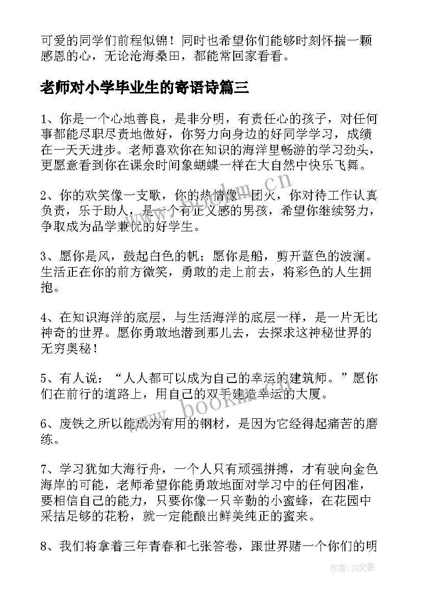 老师对小学毕业生的寄语诗 老师对小学毕业生的寄语(精选10篇)