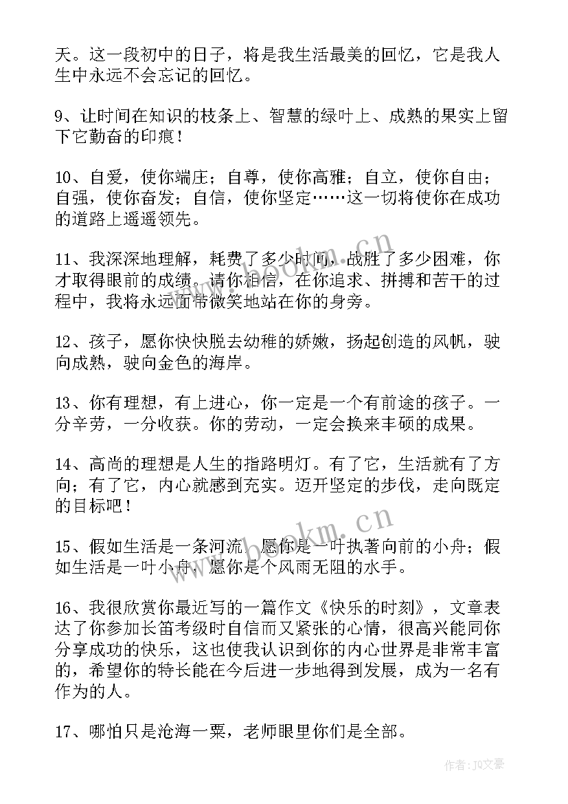 老师对小学毕业生的寄语诗 老师对小学毕业生的寄语(精选10篇)