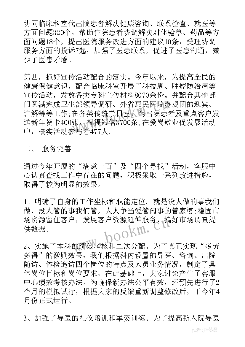 客服人员工作的个人年度总结报告 客服人员个人年终工作总结报告(模板5篇)