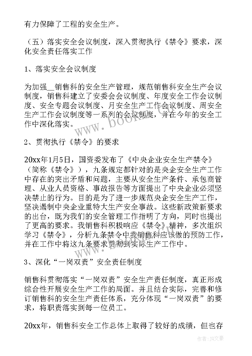 最新生产工作年度总结报告 安全生产个人年度工作总结(实用8篇)