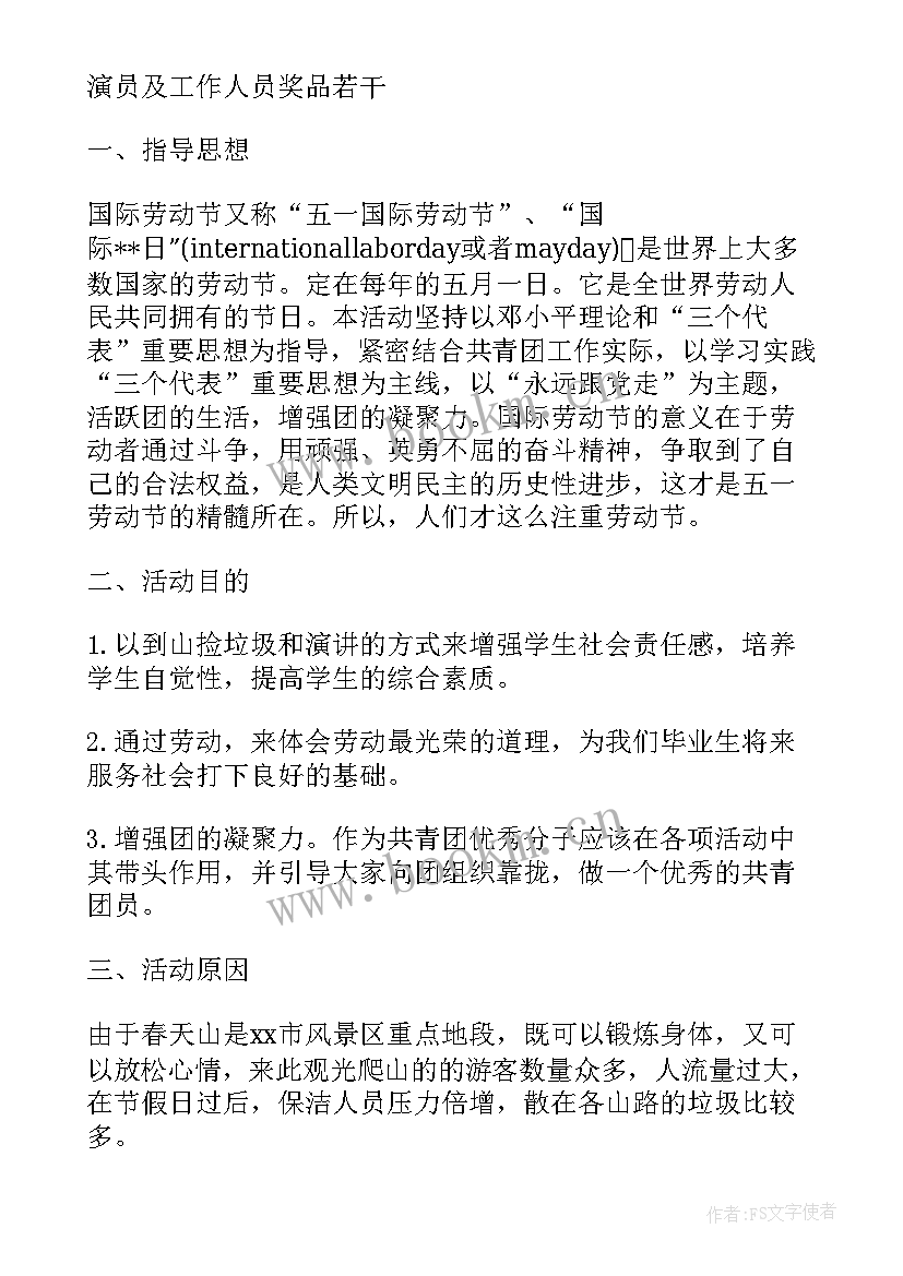 2023年劳动节活动策划大学 大学五一劳动节活动策划书(汇总6篇)