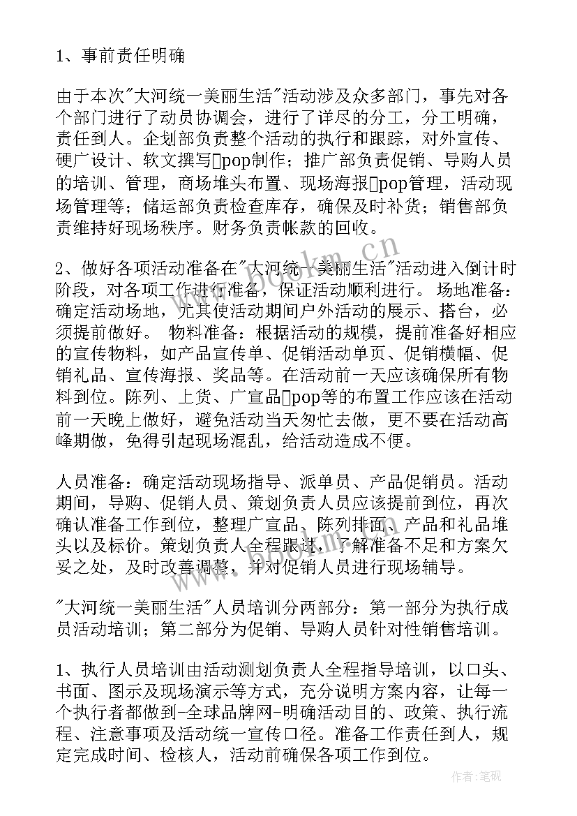 最新促销活动策划的文案 促销活动策划(精选10篇)