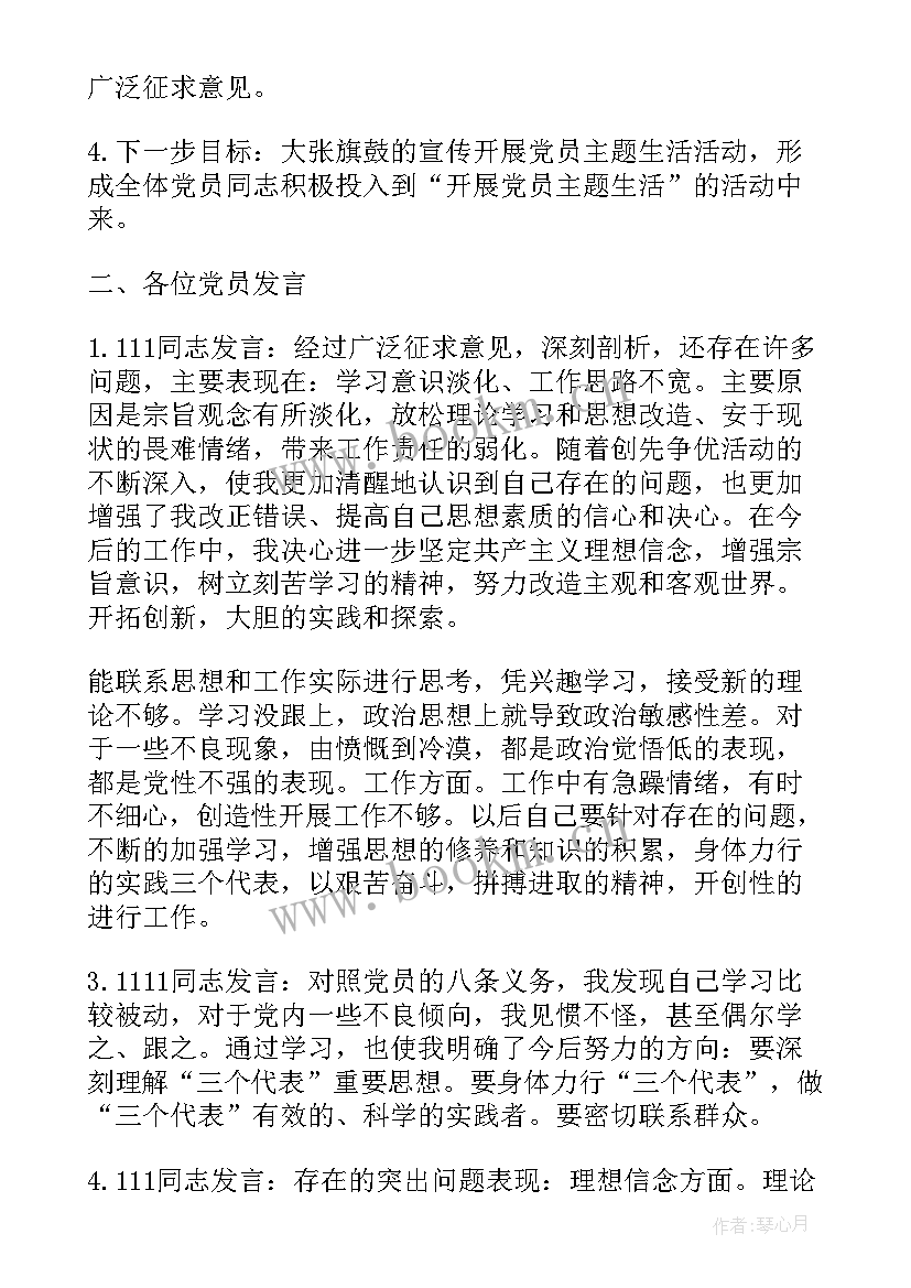 度村组织生活会会议记录 企业组织生活会议记录(实用5篇)