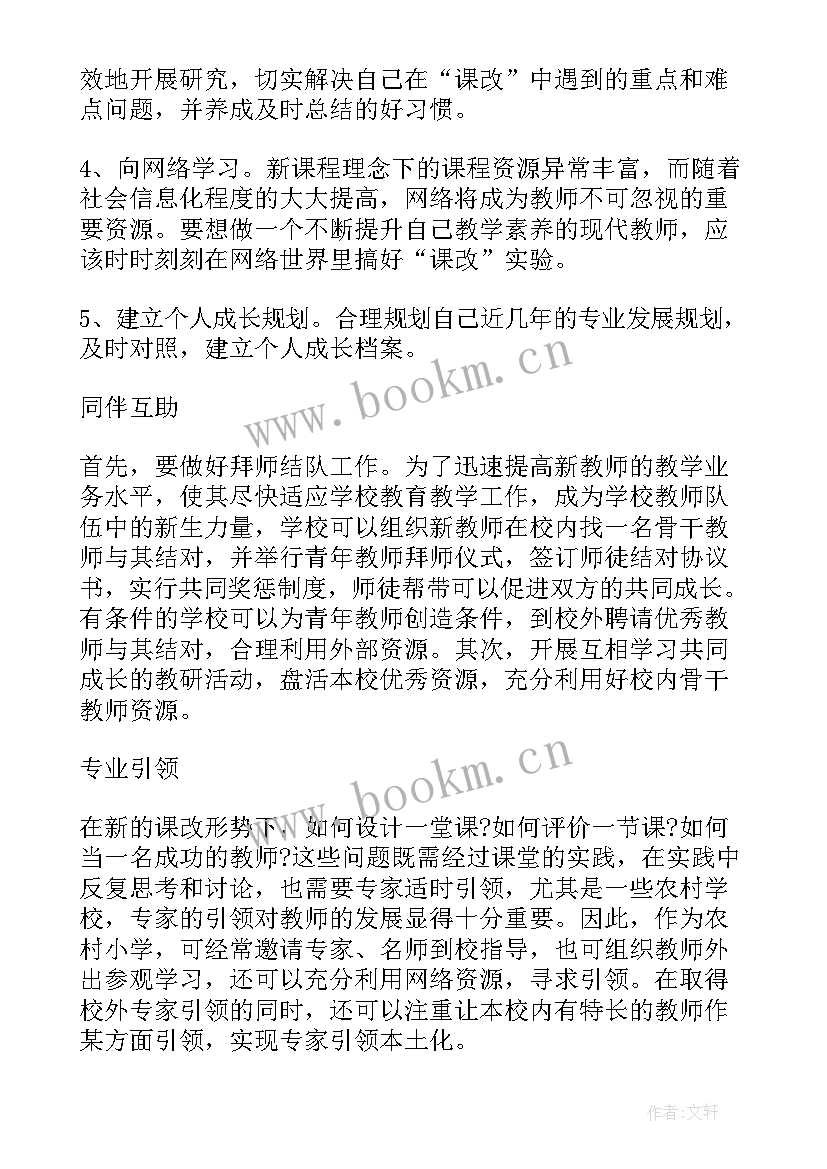 最新熟手教师在专业发展的心得体会 教师专业发展和心得体会(模板8篇)