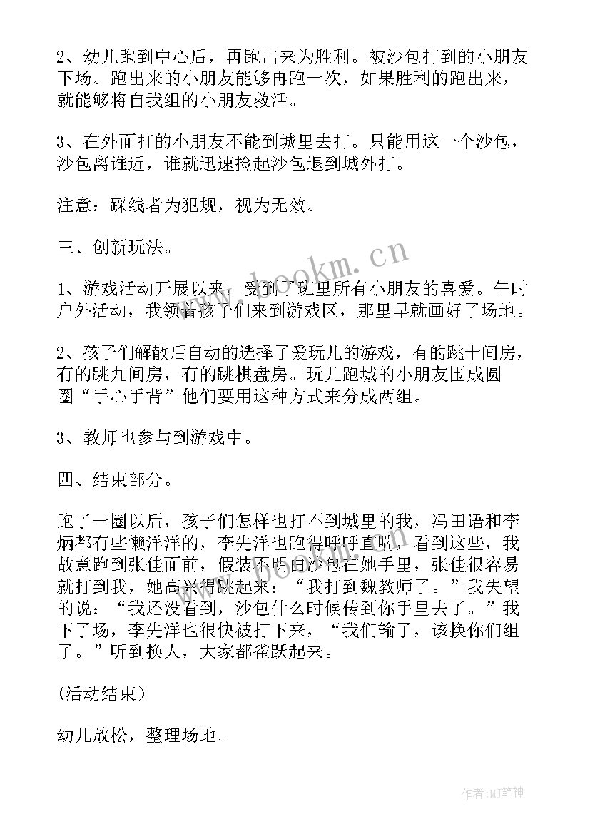 2023年户外活动找朋友教案小班(优秀7篇)