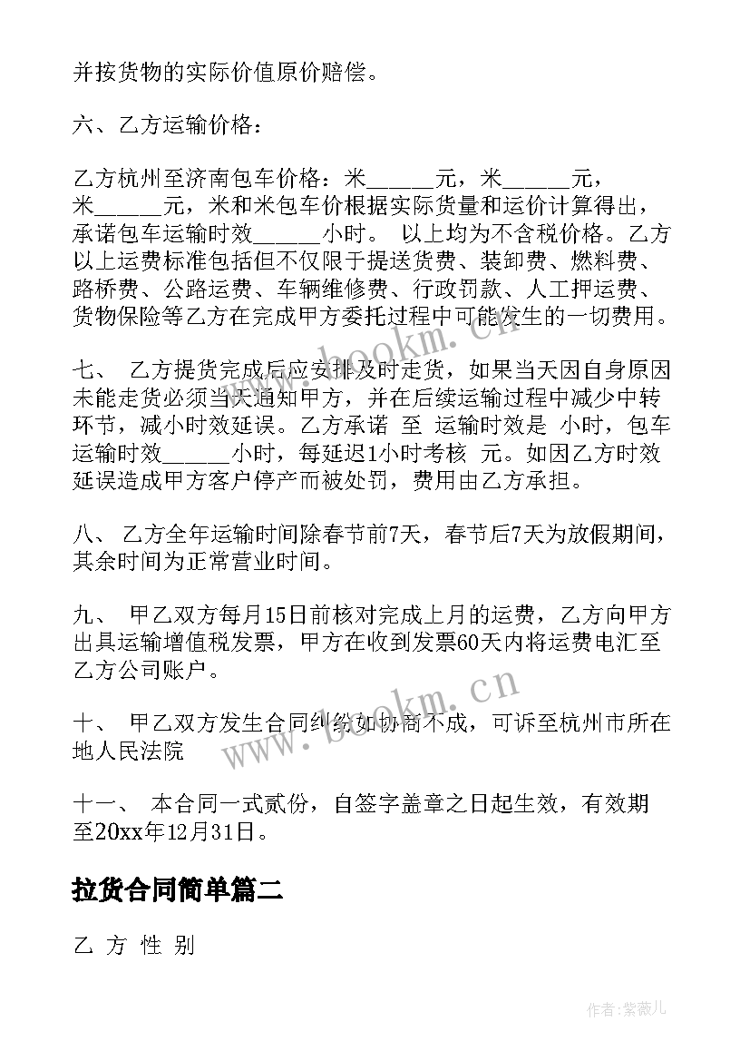 拉货合同简单 物流承包拉货合同(优质5篇)