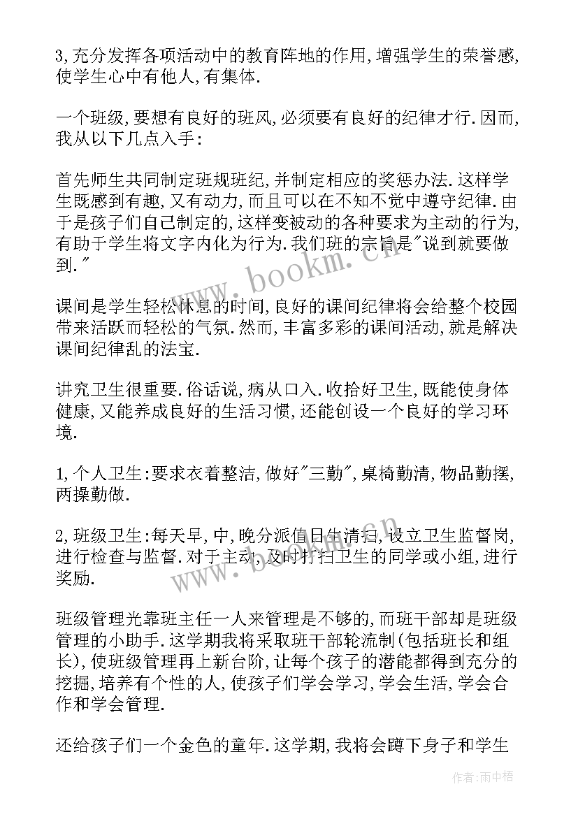 最新二年级班主任工作计划第一学期 二年级班主任工作计划(通用8篇)