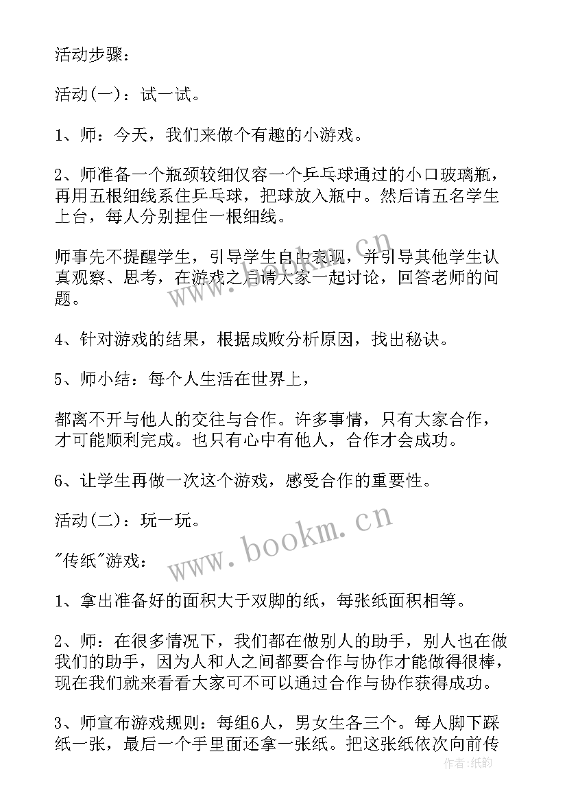 二年级心理健康教育班会教案 小学生三年级心理健康班会教案(优秀5篇)