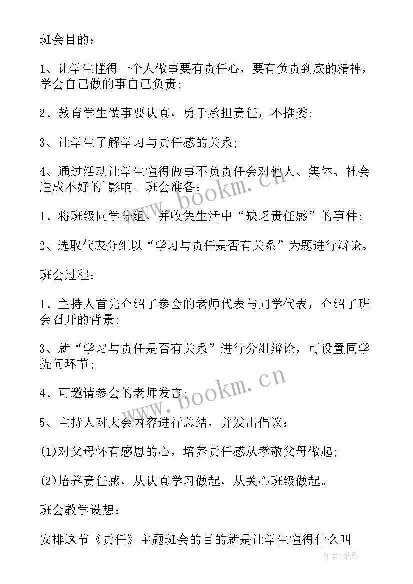 二年级心理健康教育班会教案 小学生三年级心理健康班会教案(优秀5篇)