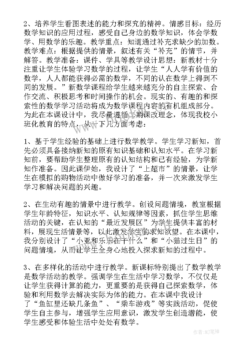 一年级数学教学总结第一学期(实用9篇)