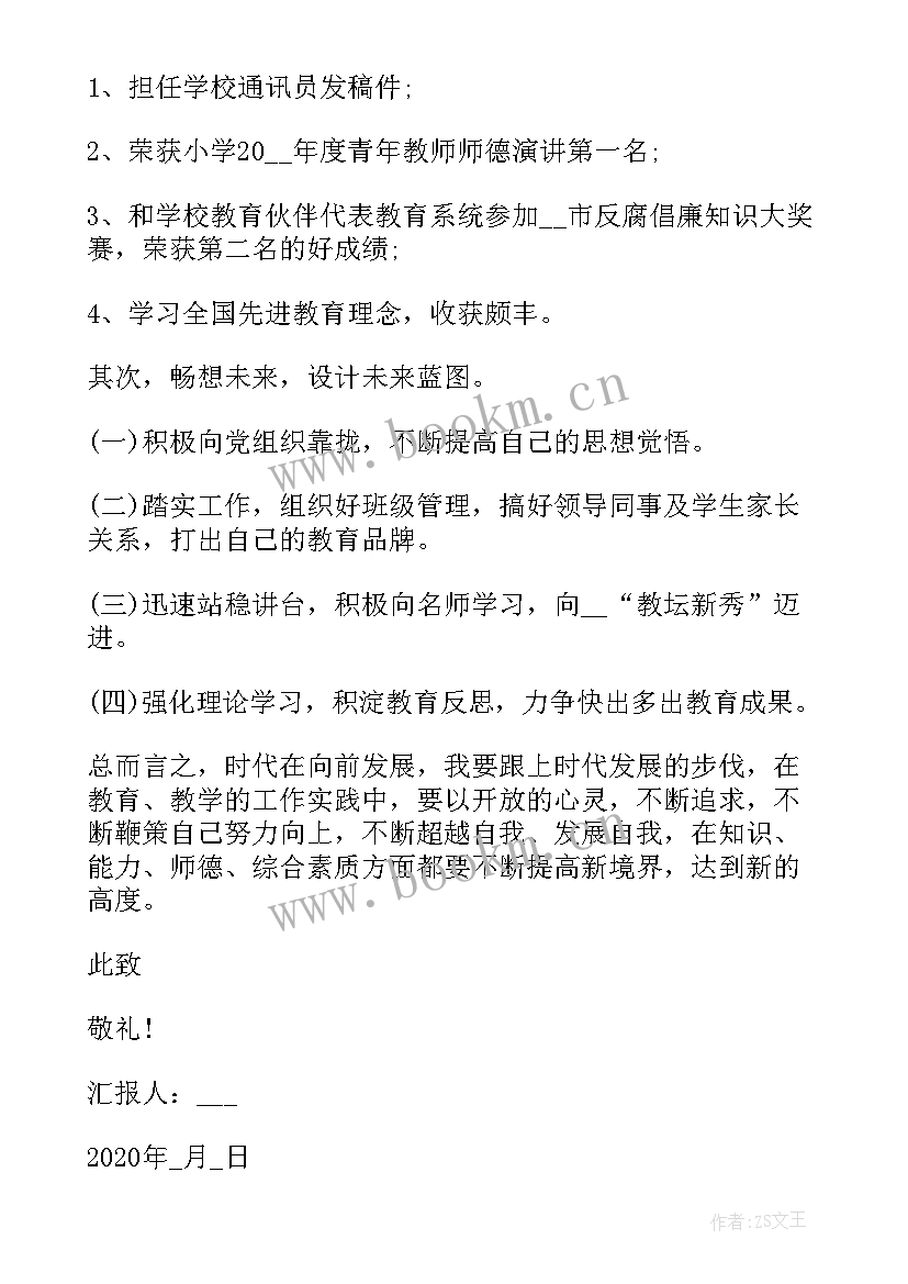 2023年小学教师入党思想汇报材料(实用6篇)