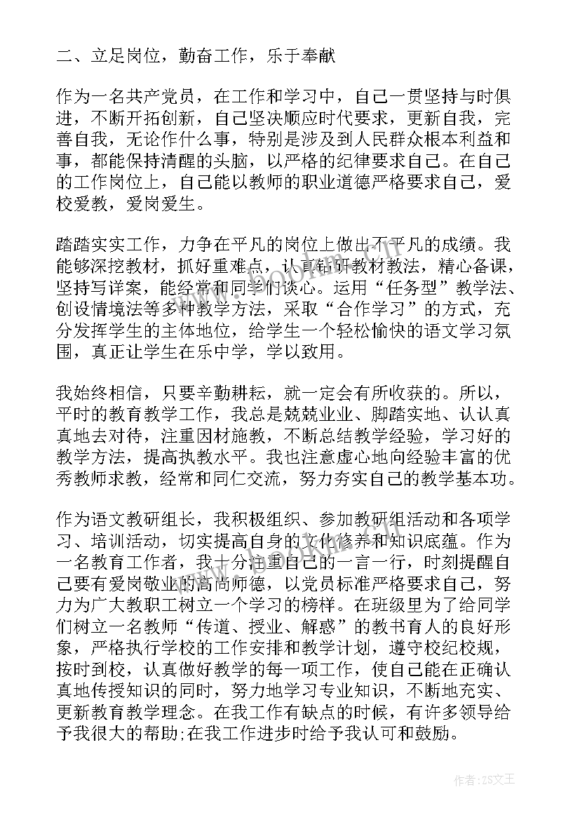 2023年小学教师入党思想汇报材料(实用6篇)