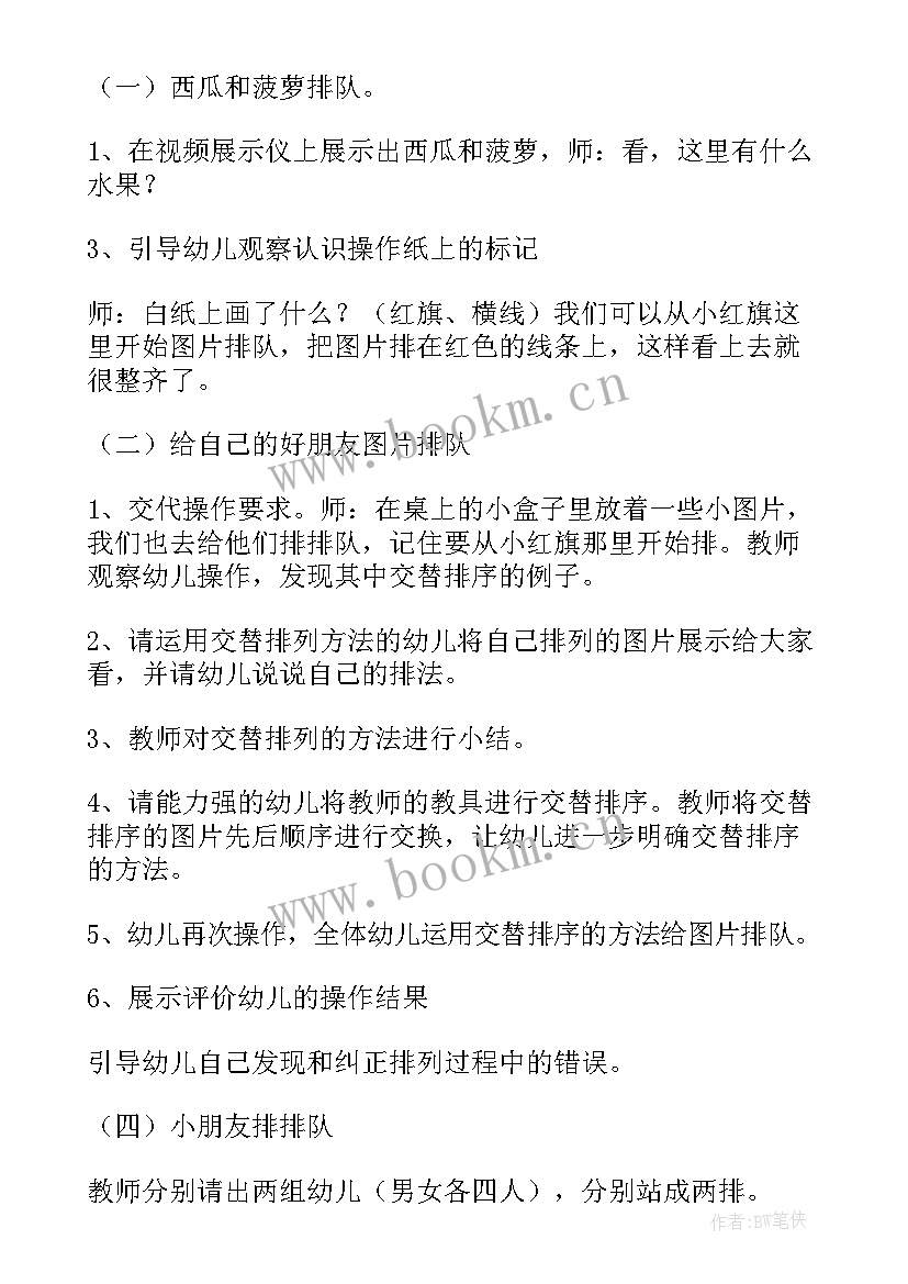 最新小班排排队体育活动教案(优质5篇)