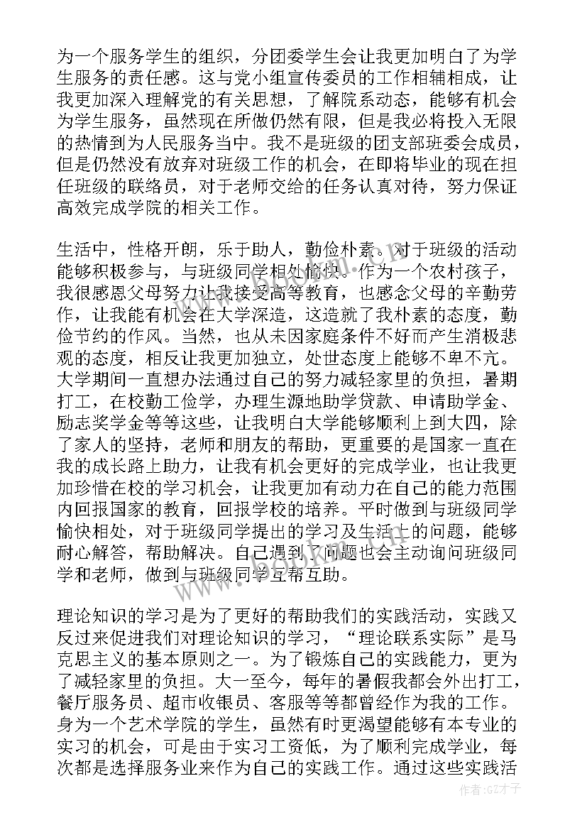 2023年院级一等奖学金申请书(精选10篇)