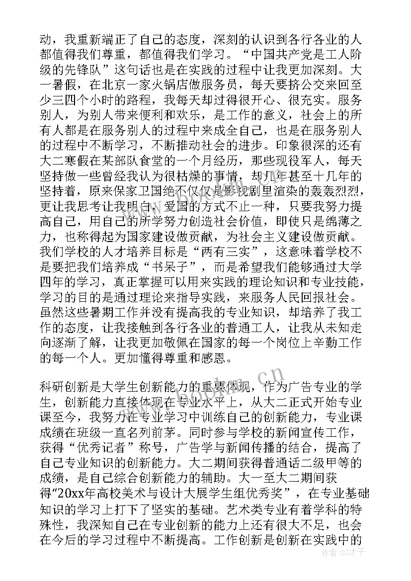 2023年院级一等奖学金申请书(精选10篇)