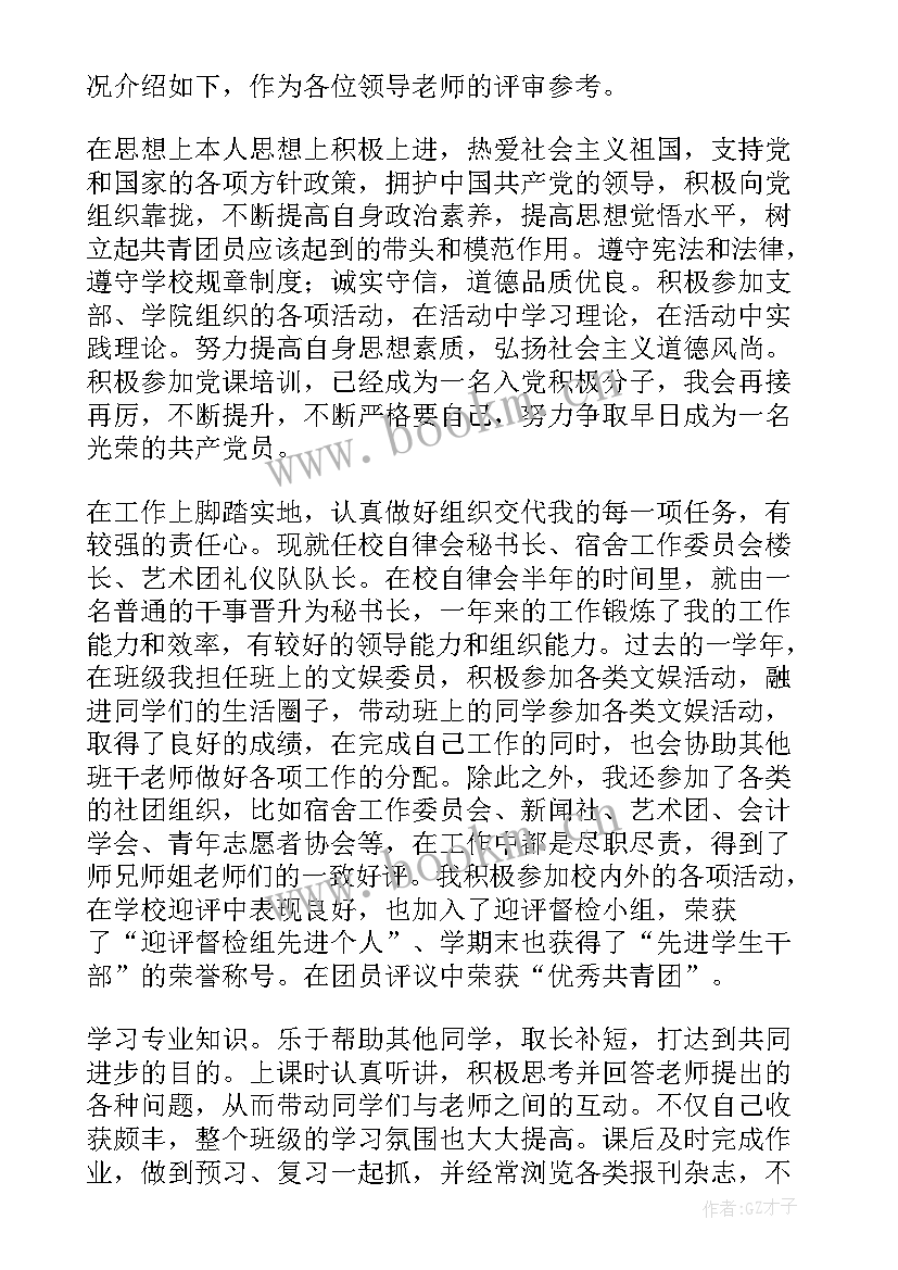 2023年院级一等奖学金申请书(精选10篇)