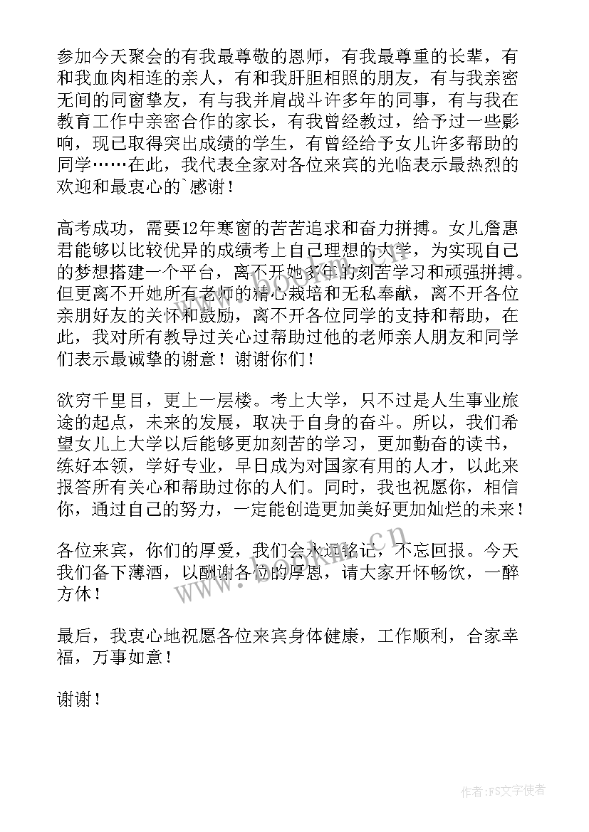 2023年谢师宴家长代表致辞感人的(大全9篇)