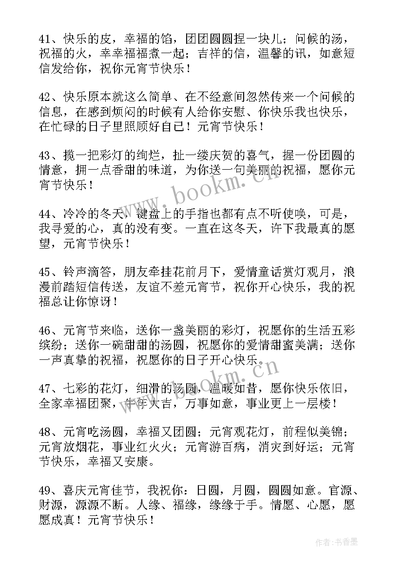最新元宵节祝福语最火朋友圈 元宵节高级热闹文案经典(优秀5篇)