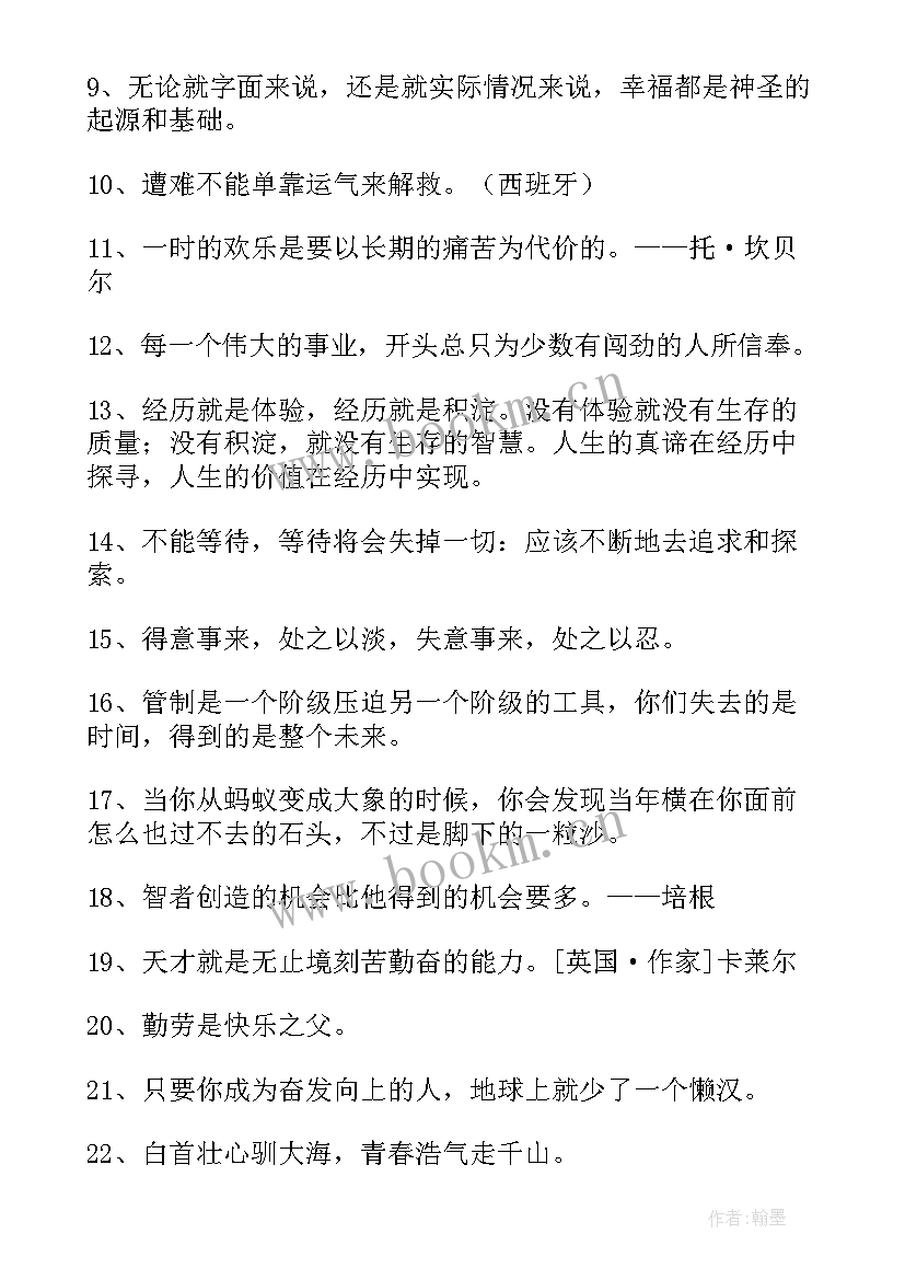 励志唯美座右铭短句(精选5篇)