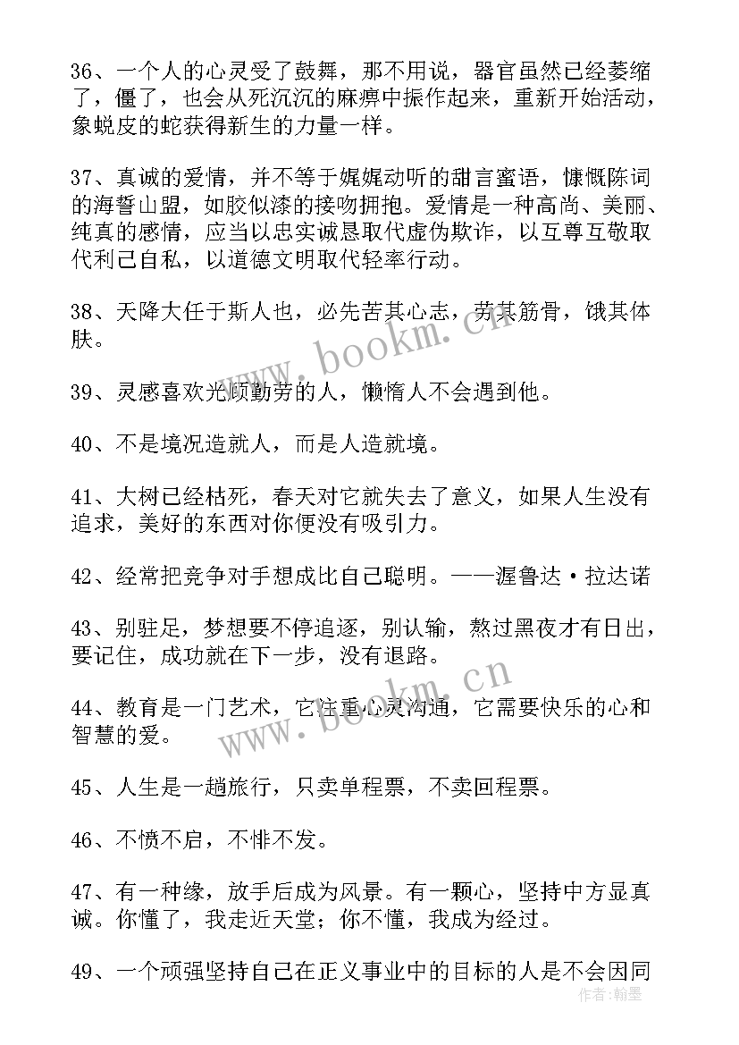 励志唯美座右铭短句(精选5篇)