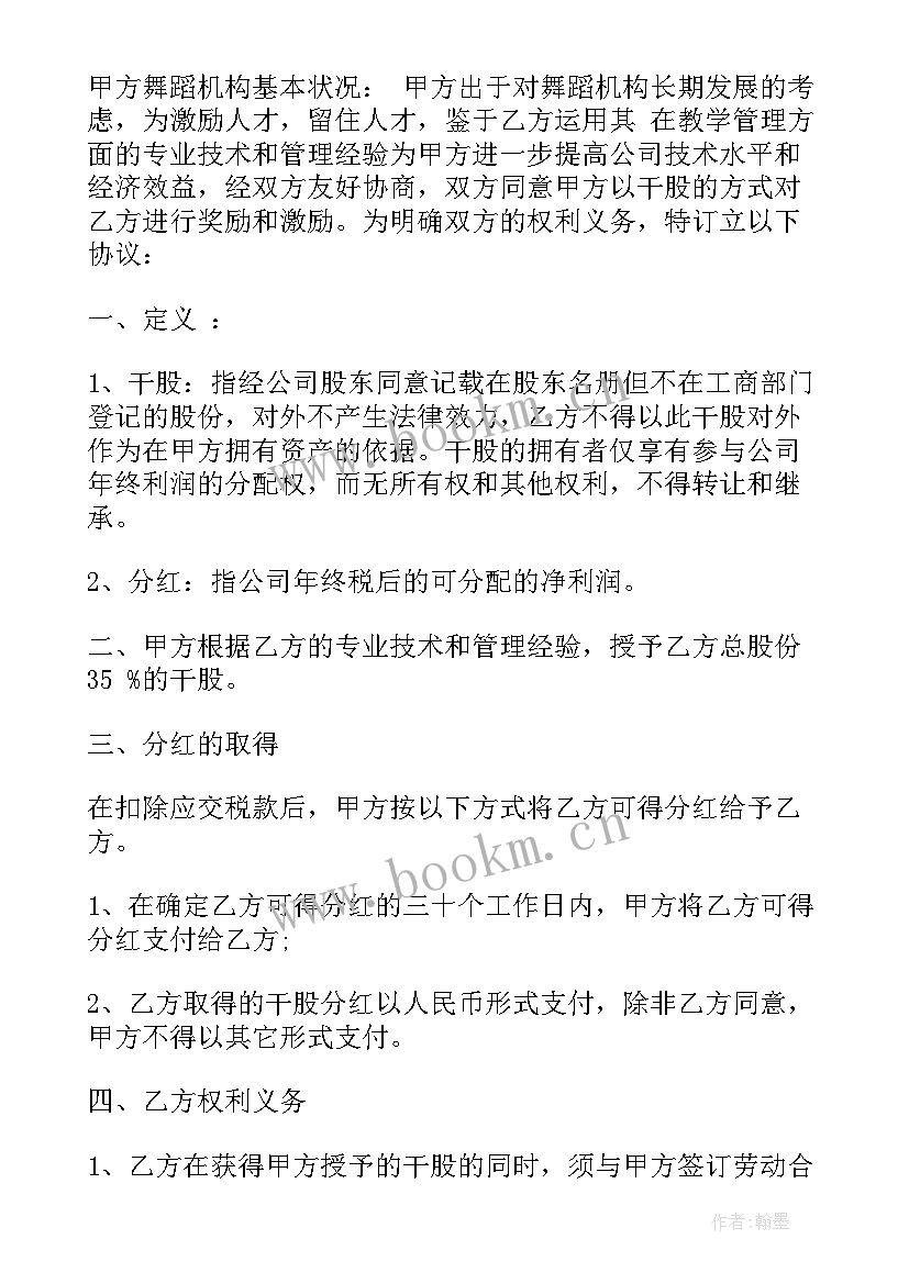 2023年人力资源公司合伙人合作协议书(优质5篇)