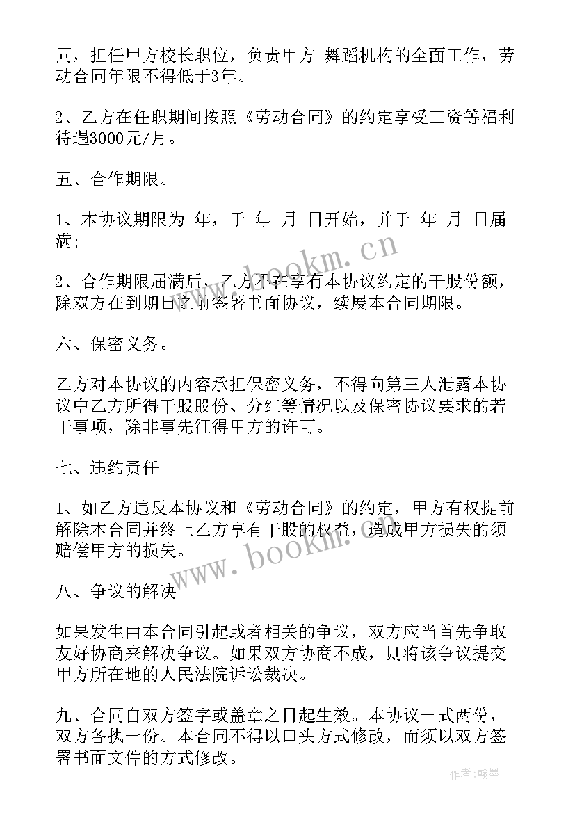 2023年人力资源公司合伙人合作协议书(优质5篇)