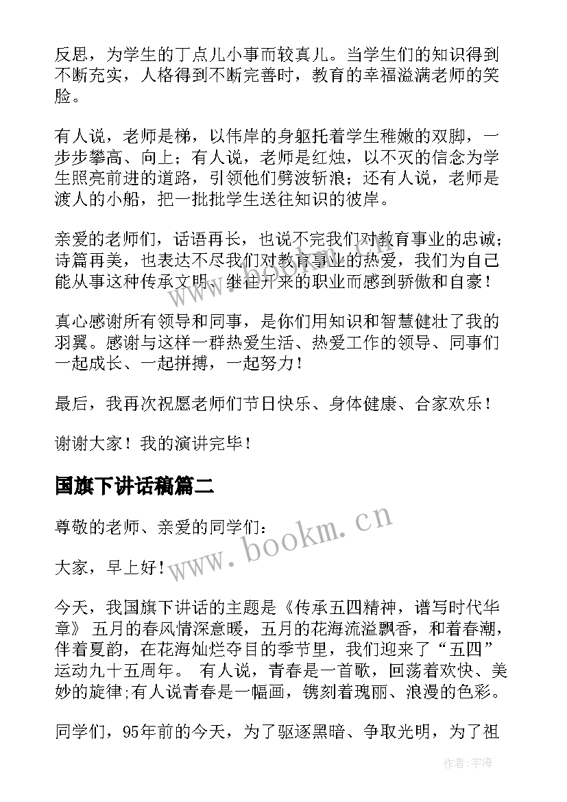 2023年国旗下讲话稿(实用8篇)