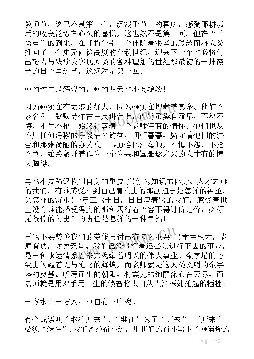 2023年国旗下讲话稿(实用8篇)