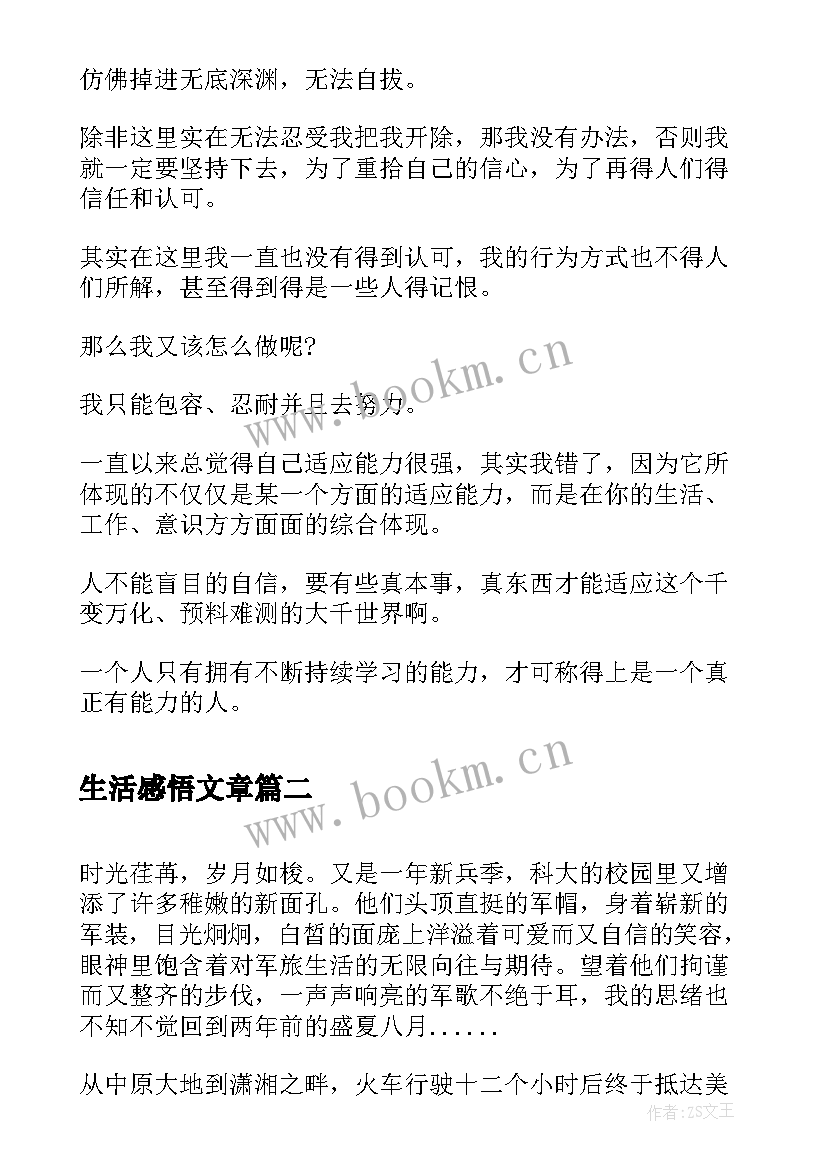 最新生活感悟文章(优秀8篇)