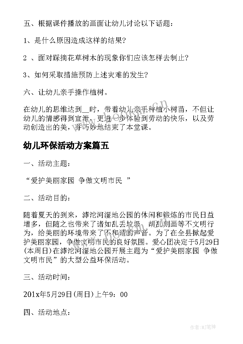 最新幼儿环保活动方案 幼儿园环保活动方案(优秀5篇)