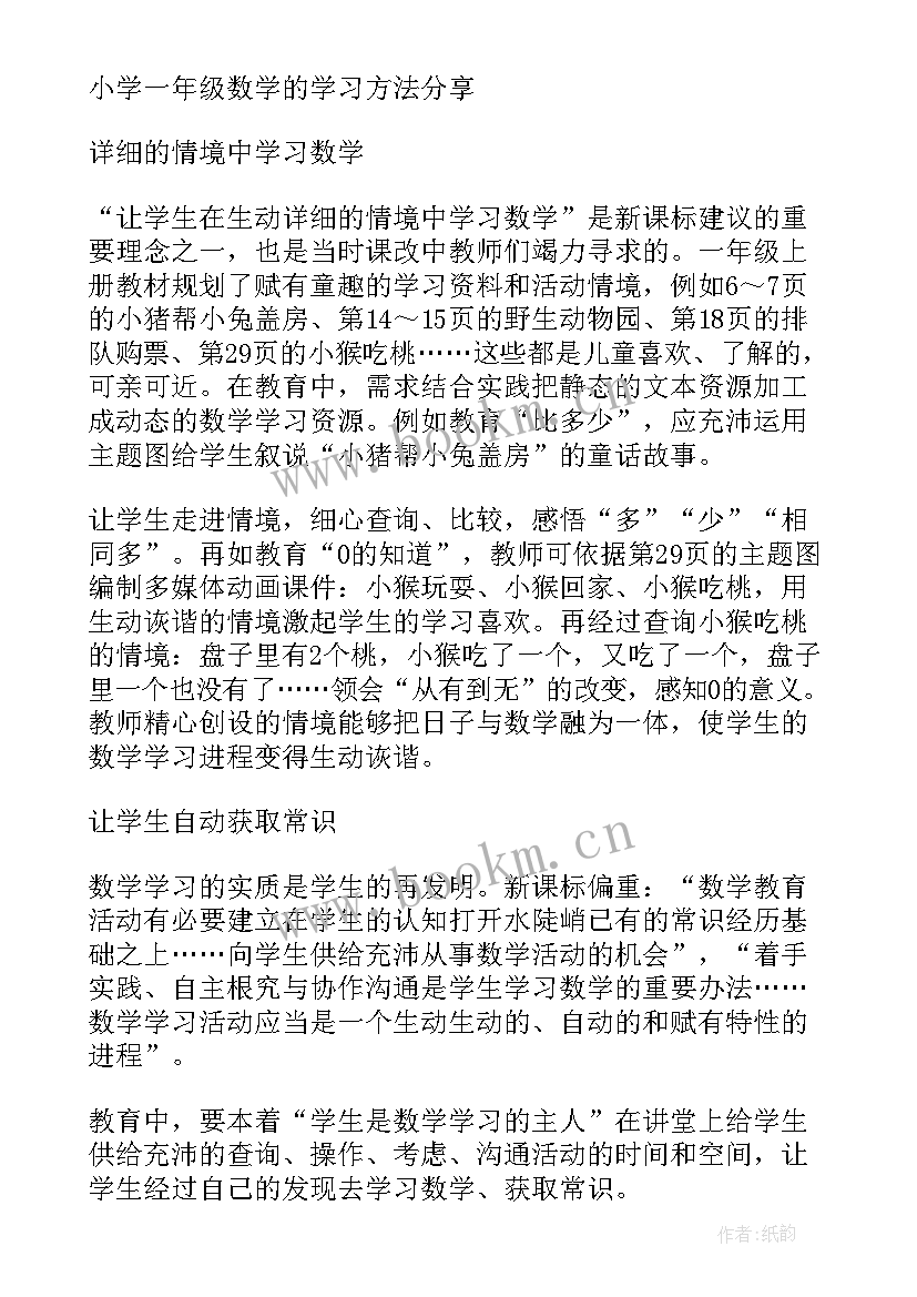 最新小学一年级数学教案苏教版 苏教版小学数学一年级教案(汇总8篇)