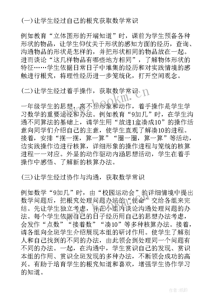 最新小学一年级数学教案苏教版 苏教版小学数学一年级教案(汇总8篇)